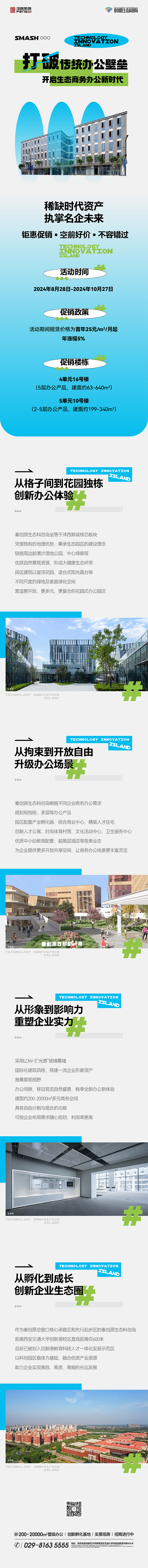打破傳統辦公壁壘，生態商務辦公25元每㎡每月起.jpg